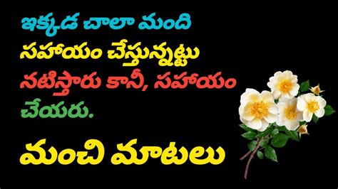 telugu quotes text|manchi matalu in telugu quotes.